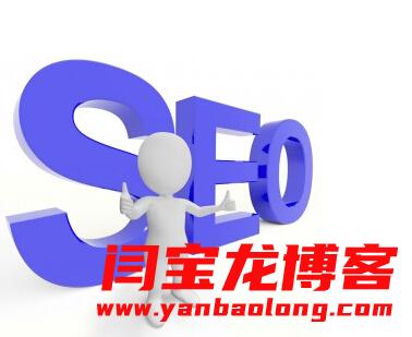 網站優化之長尾詞應該如何去做？做的時候應該注意的事項匯總