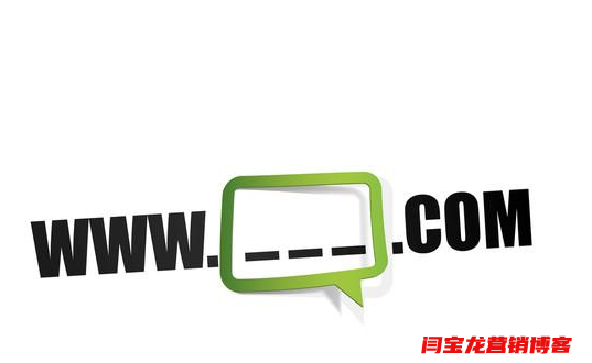外貿網站建設域名選擇技巧