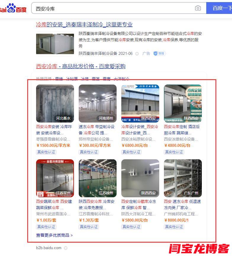 料酒百度愛采購優化