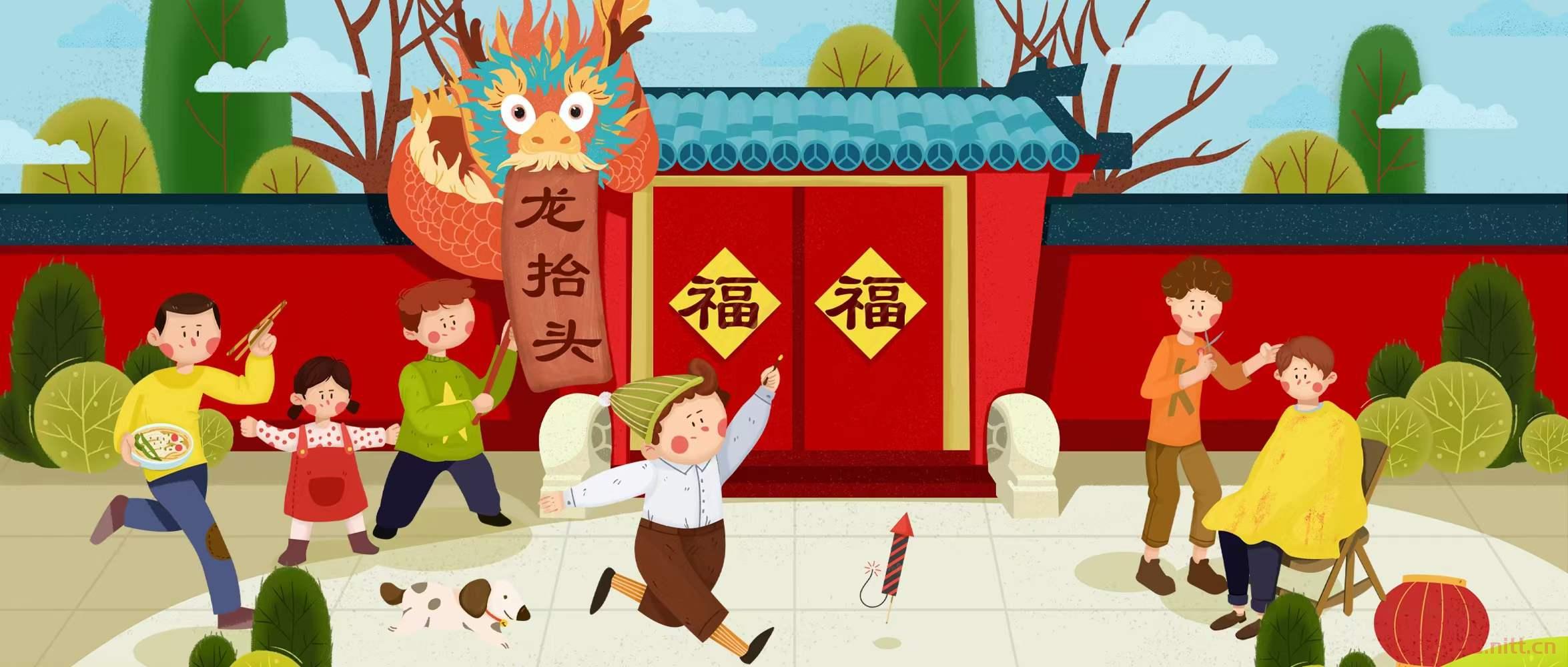 二月二，龍抬頭，好兆頭，新開頭