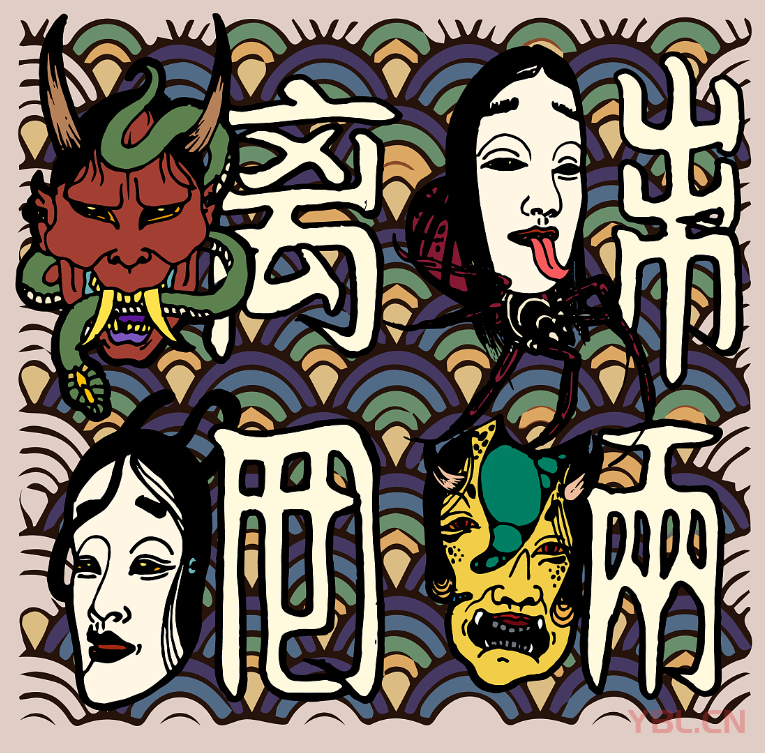 魑魅魍魎是什么意思？魑魅魍魎神話故事中指的是哪幾個妖怪？